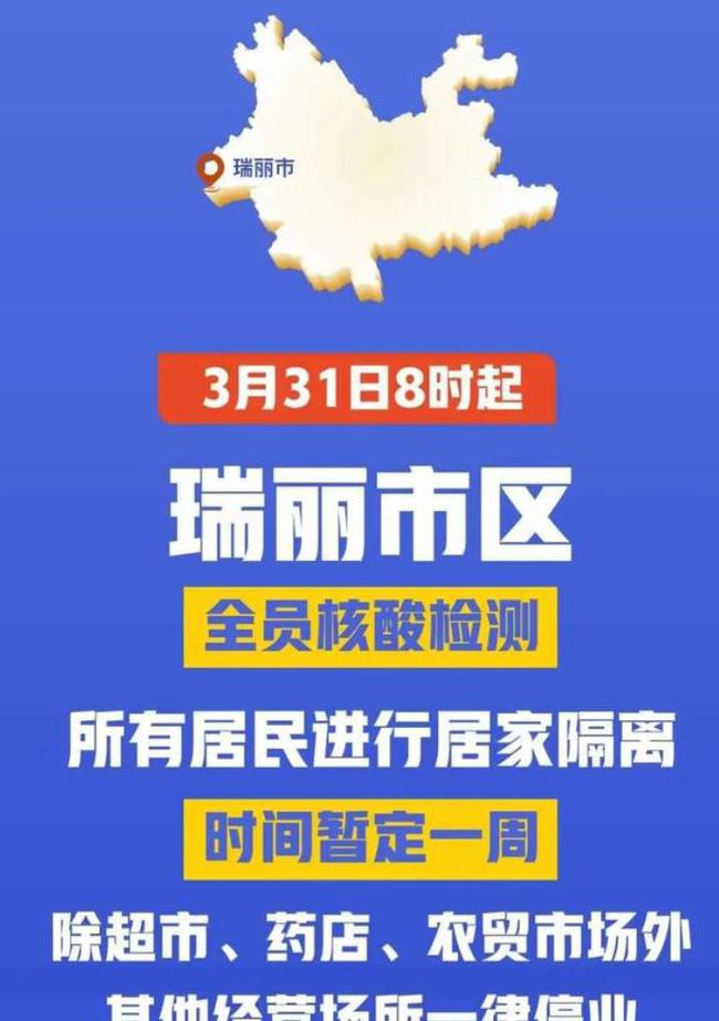 瑞丽疫情最新动态，今日新增病例分析及防控措施更新