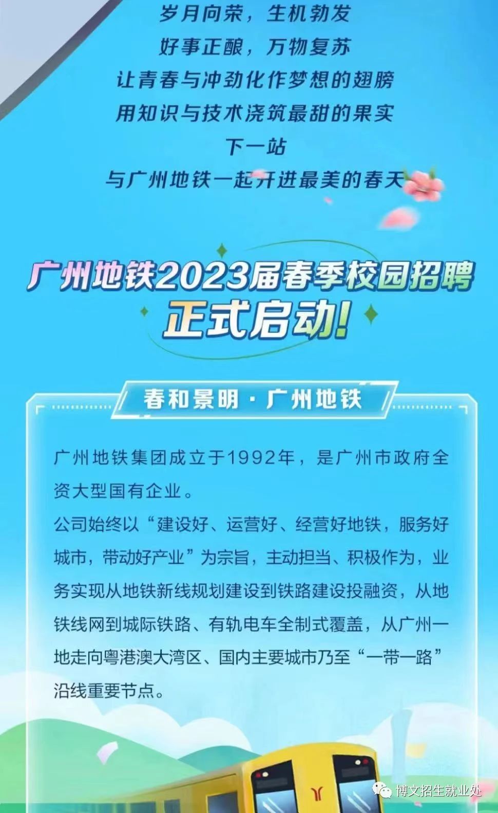 广州地铁招聘网最新招聘动态，岗位更新与影响分析